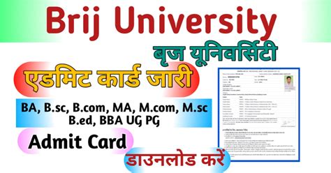 brij university admit card|brij university official website.